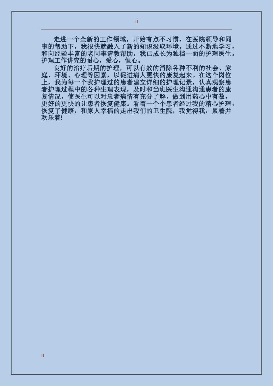 2024年实习医师工作总结_第2页
