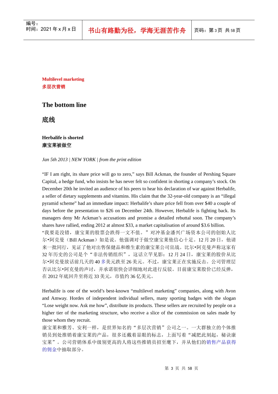 经济管理学及财务知识分析人双语版_第3页