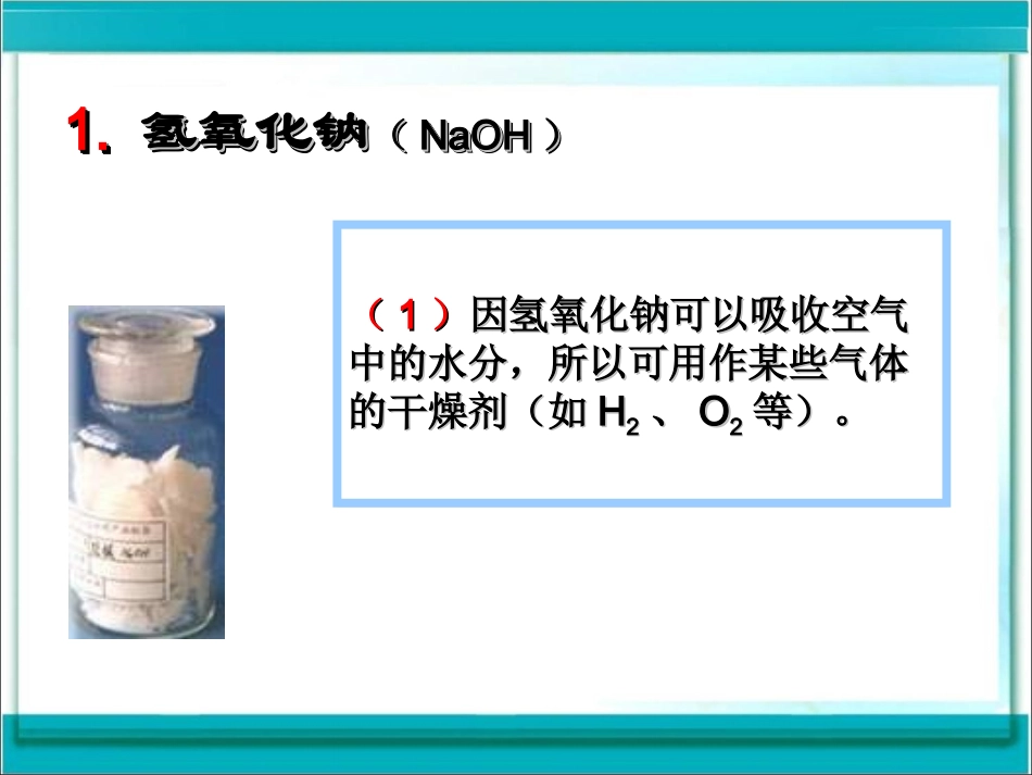 课题1常见的酸和碱（第二课时）_第3页