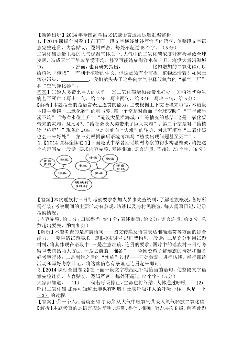 2014高考语文语言运用试题及解析_第1页