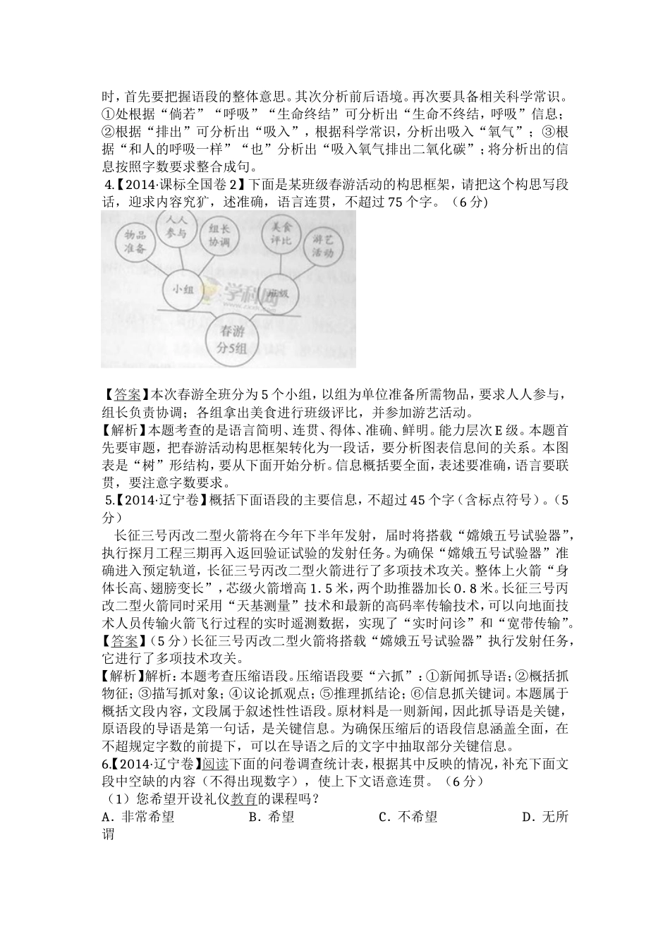 2014高考语文语言运用试题及解析_第2页