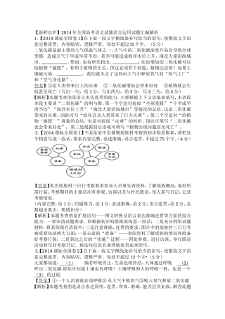 2014高考语文语言运用试题及解析