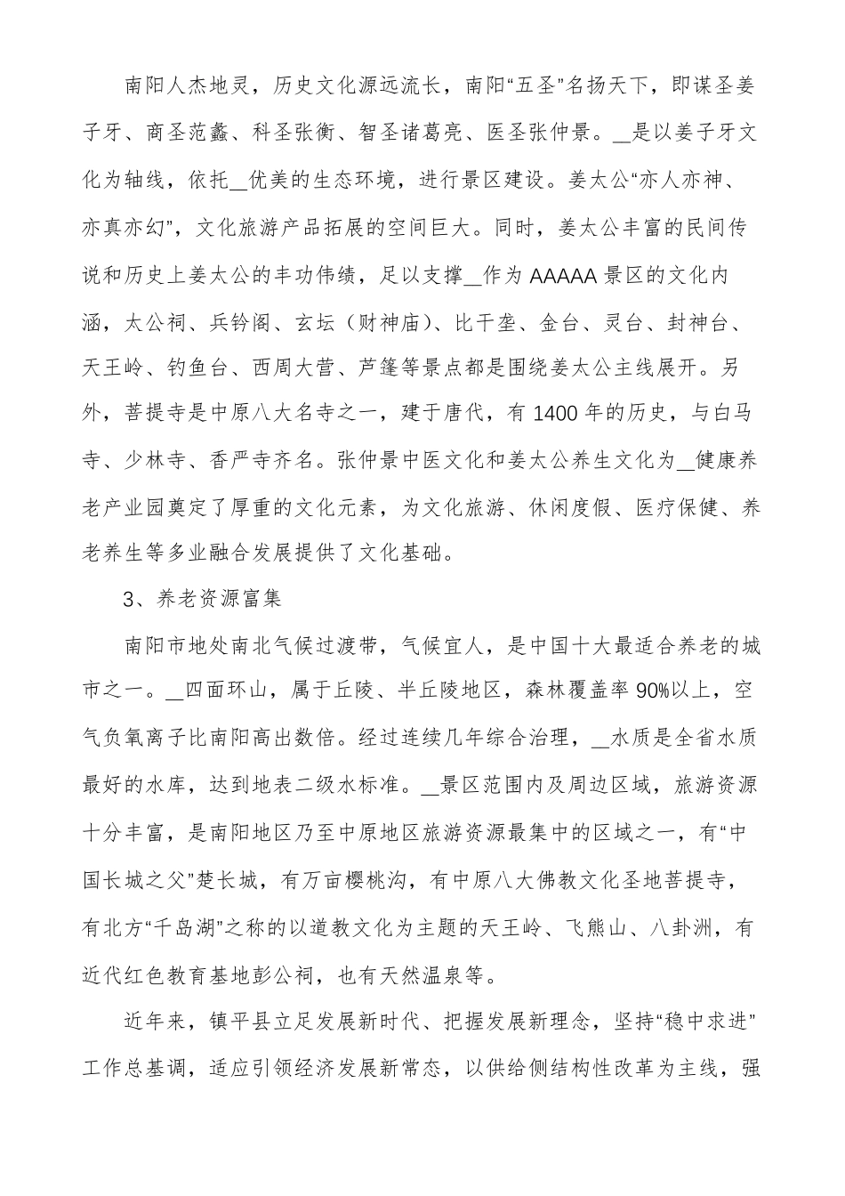 健康养老产业健康养老产业园简介_第2页