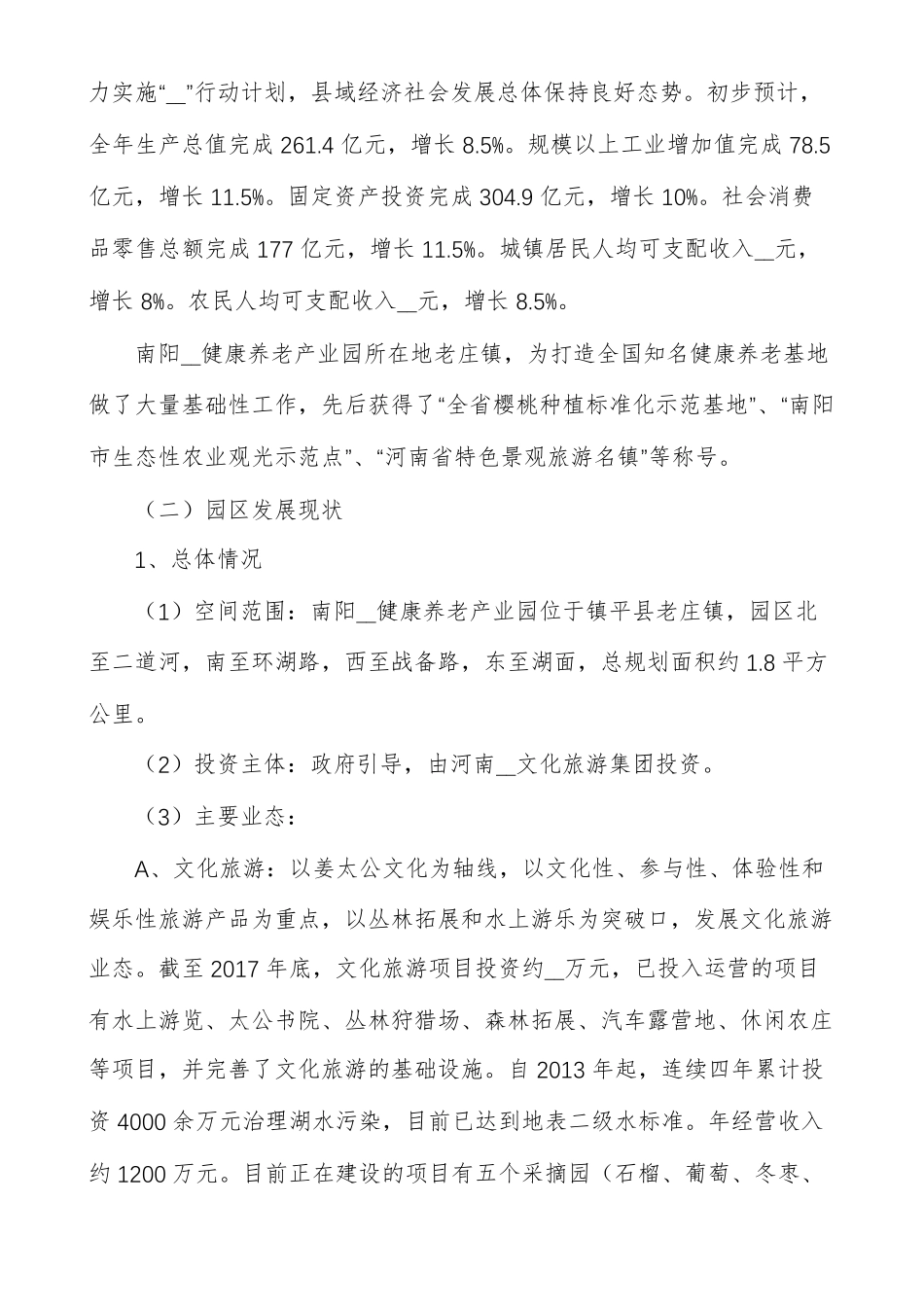 健康养老产业健康养老产业园简介_第3页