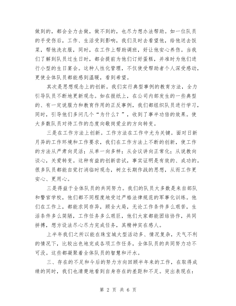 2024年商场保安年终工作总结报告范文与2024年商场保安年终总结2汇编_第2页