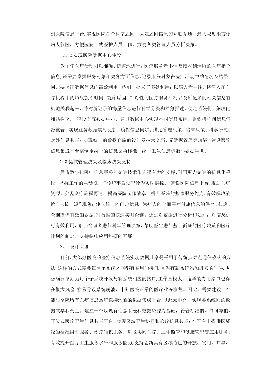 医院信息化系统详细模块及功能_第2页