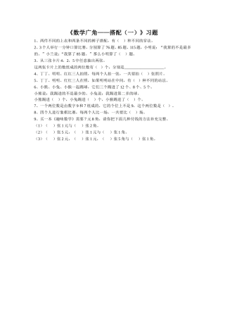 《数学广角——搭配（一）》习题4