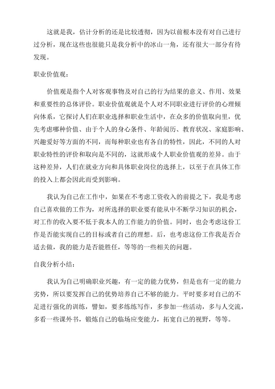 材料成型及控制工程职业规划书范文_第3页