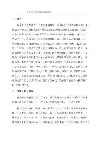 材料成型及控制工程职业规划书范文