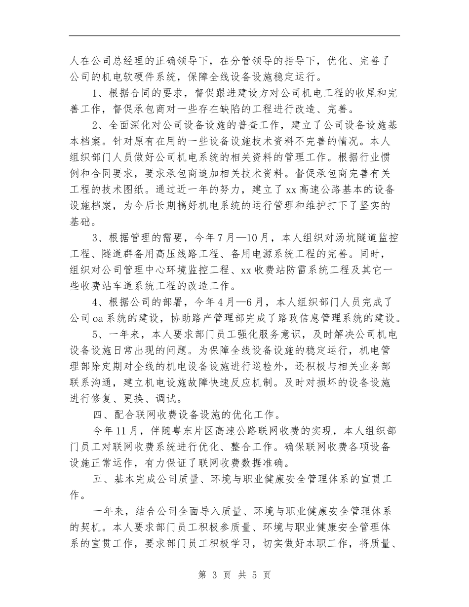 2024年度商务经理工作总结范文_第3页