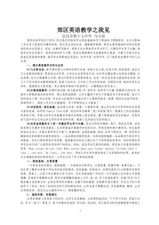 郊区英语教学之我见