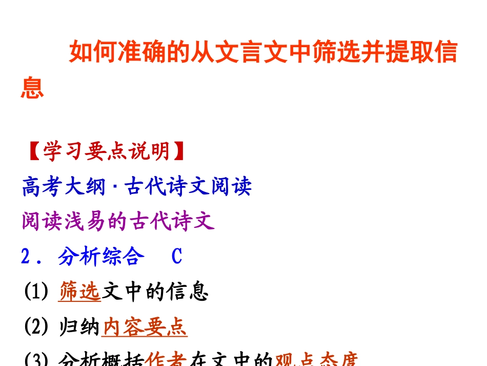 文言文之分析综合(选用)_第2页