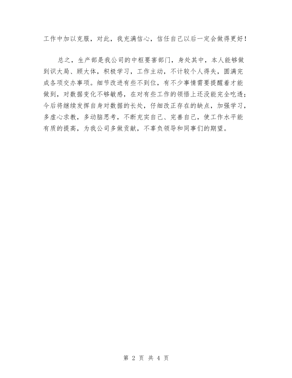 2024年度工作总结报告示范与2024年度工作总结推荐样文汇编_第2页