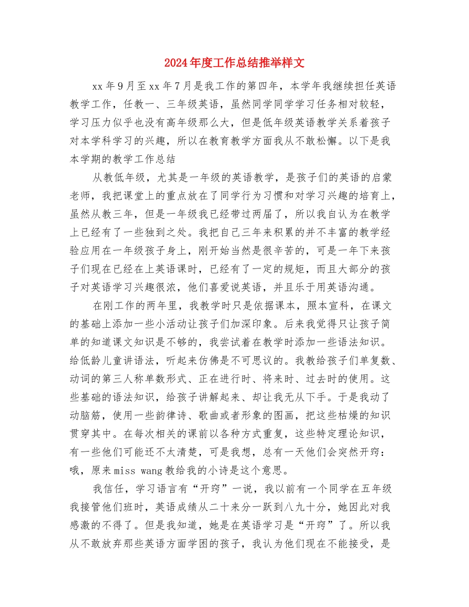 2024年度工作总结报告示范与2024年度工作总结推荐样文汇编_第3页