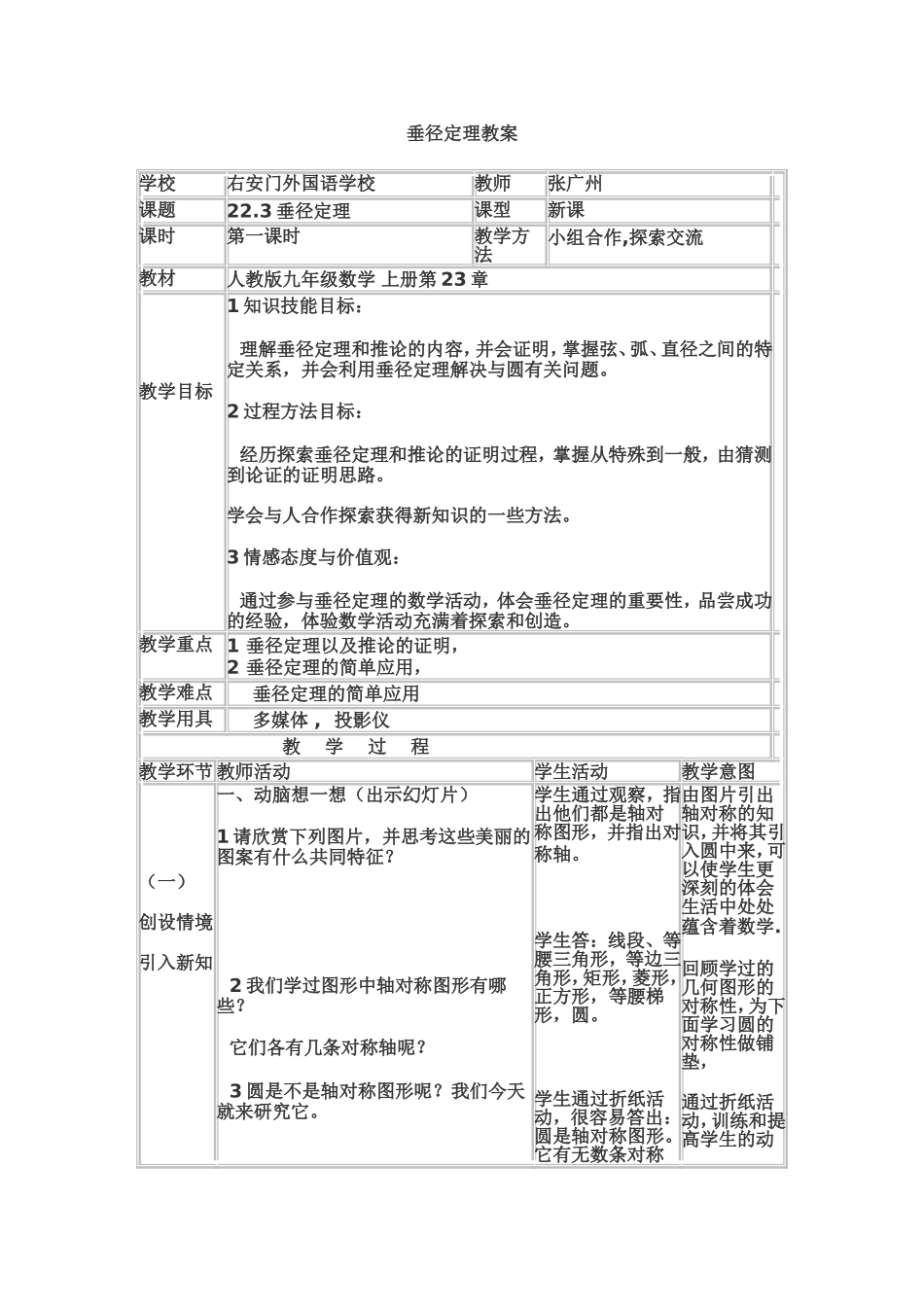 垂径定理教案_第1页