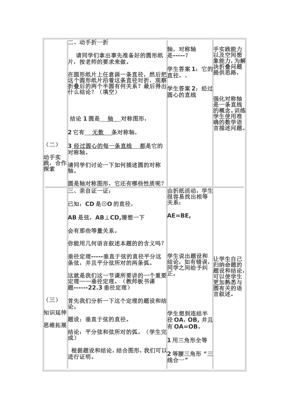 垂径定理教案_第2页