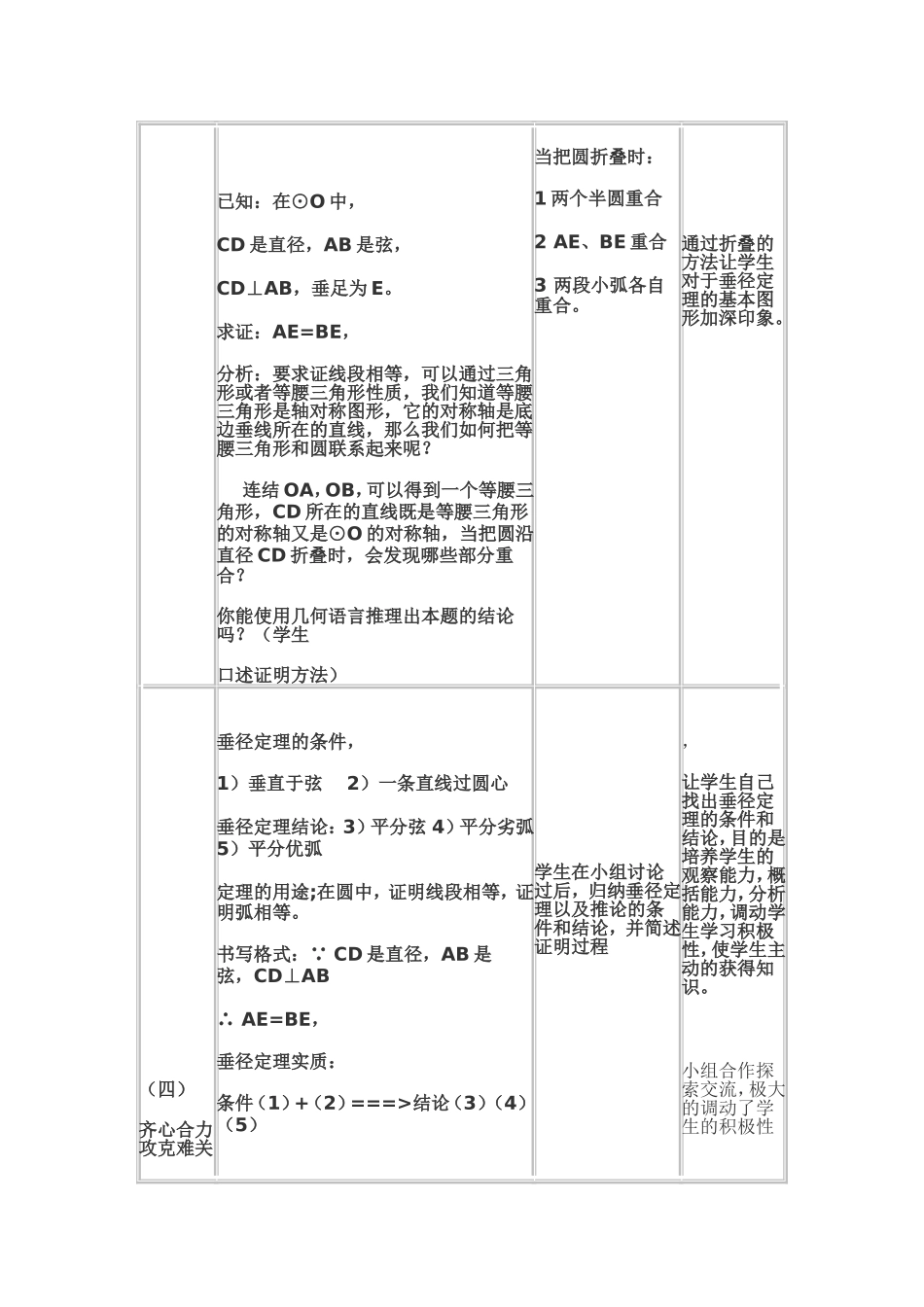 垂径定理教案_第3页