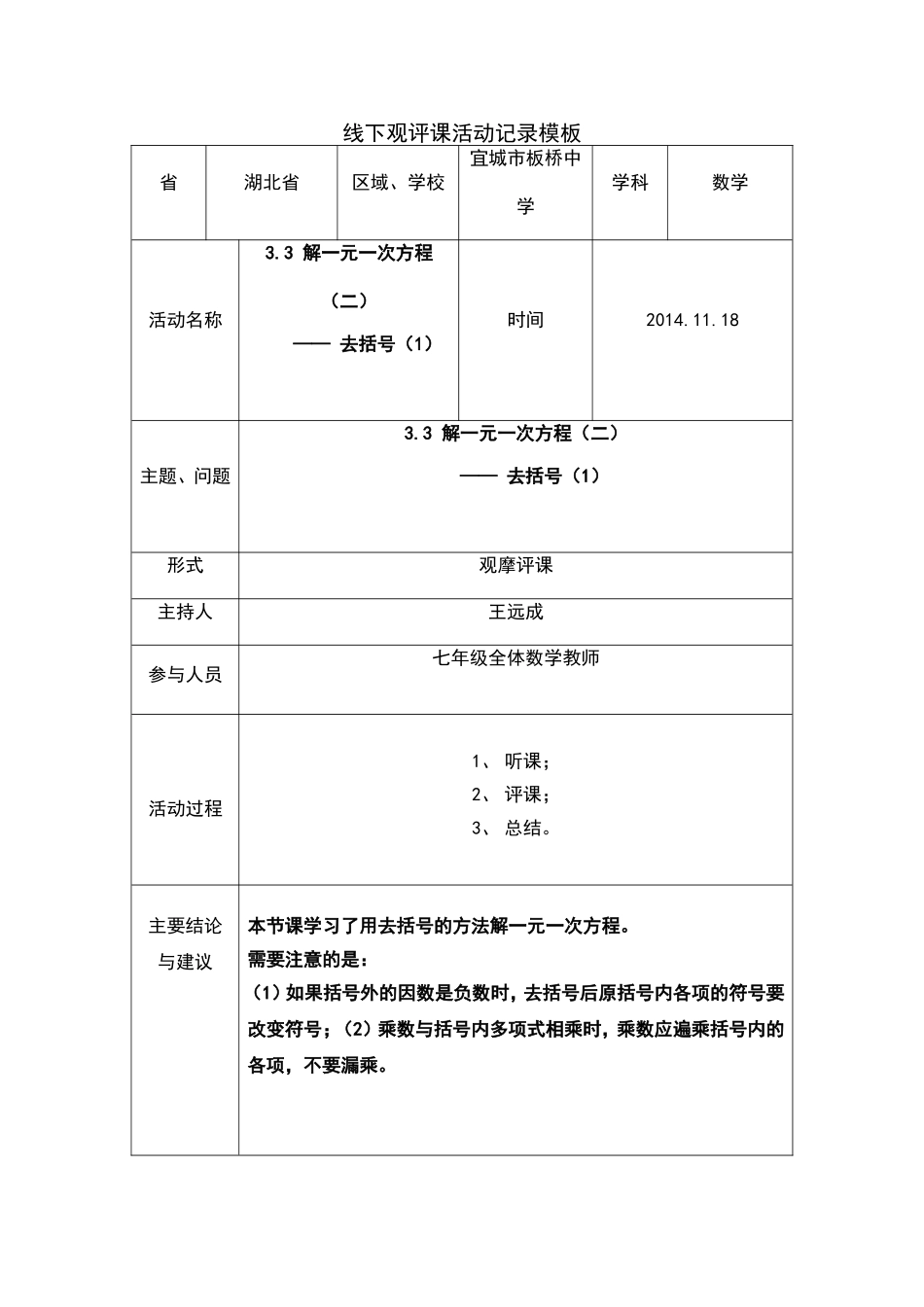 线下活动记录模版1 (2)_第1页