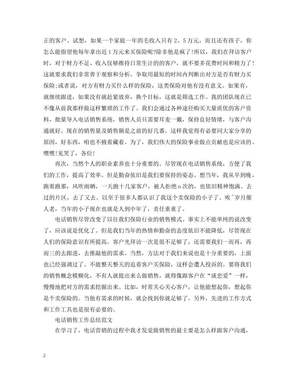 电话销售人员工作个人总结 _第2页