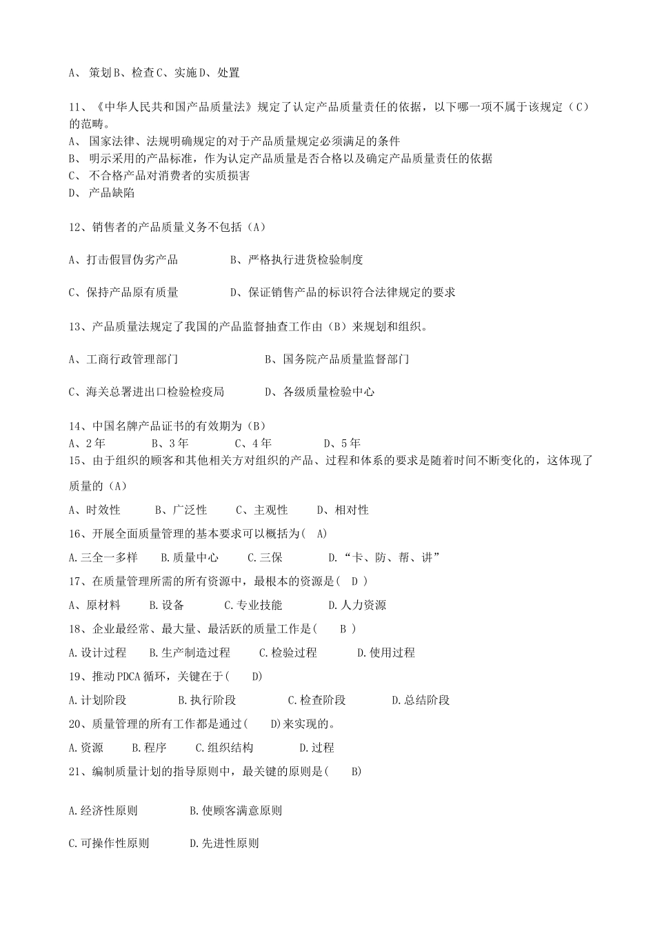 质量知识试题库_第3页