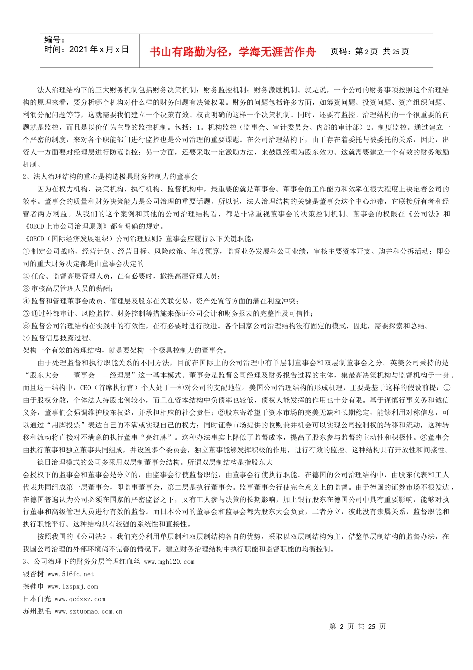 XXXX财务案例分析案例复习题_第2页