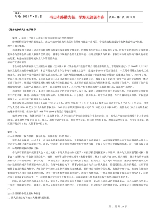 XXXX财务案例分析案例复习题