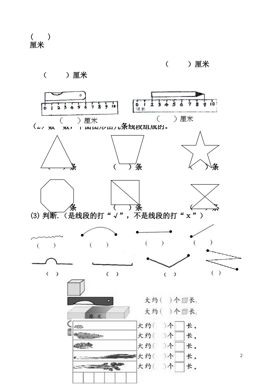 2011年9月第一单元：长度单位_第2页