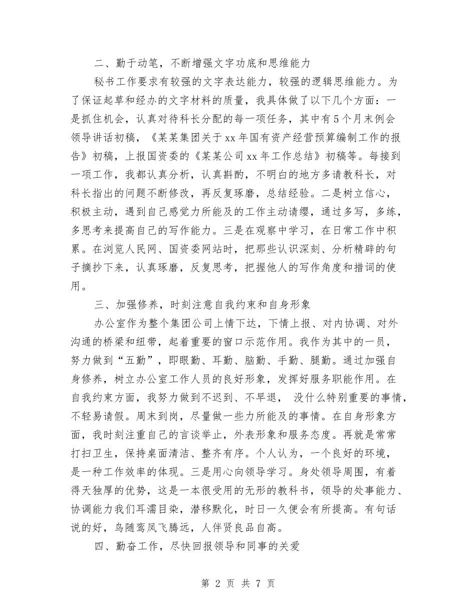 2024秘书年度工作总结2与2024秘书年终工作总结最新汇编_第2页