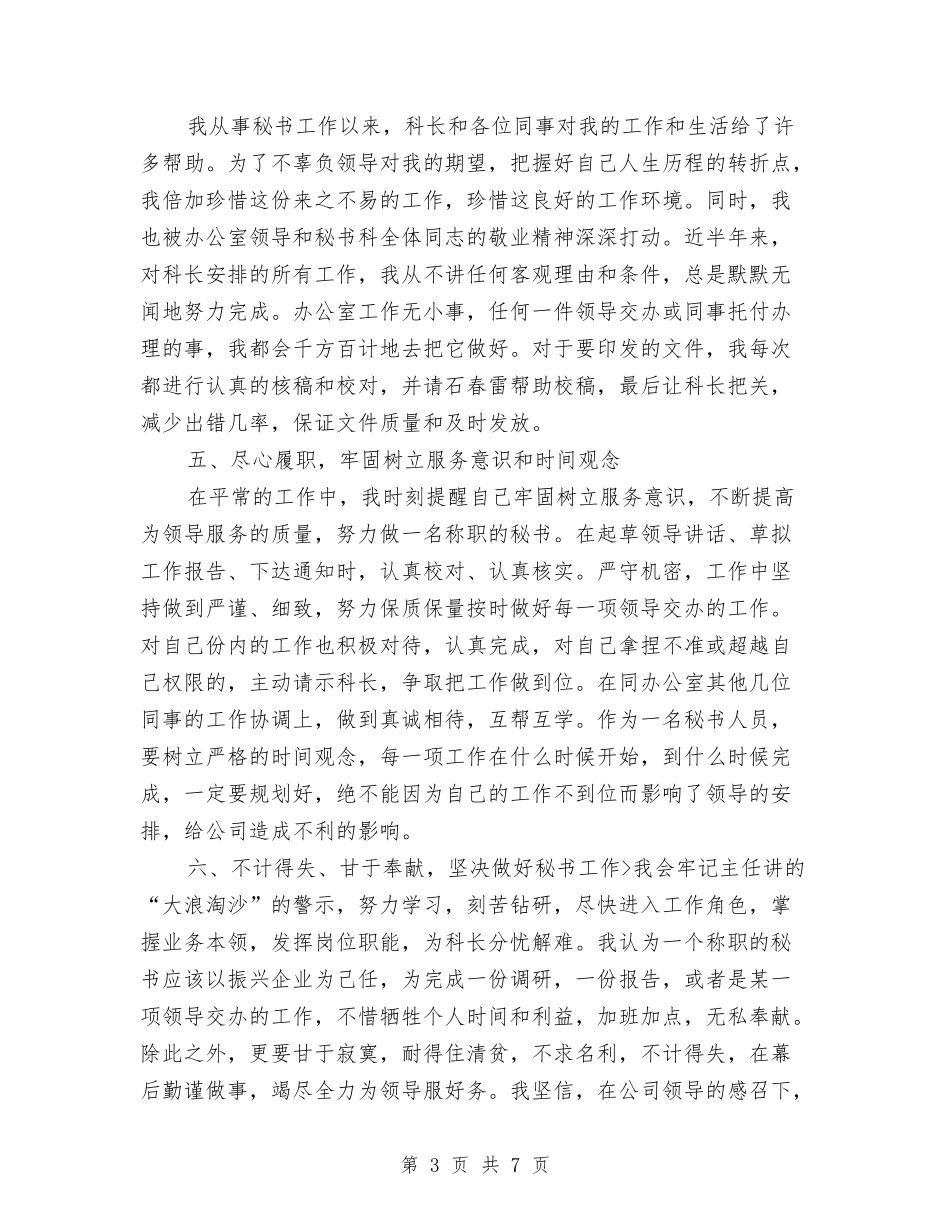 2024秘书年度工作总结2与2024秘书年终工作总结最新汇编_第3页