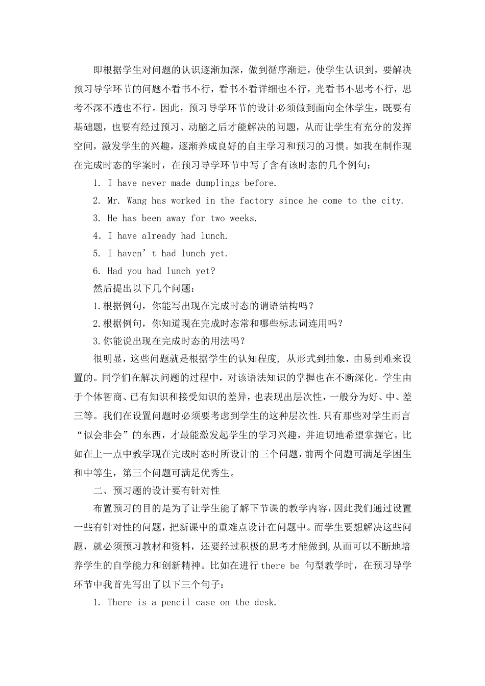 初中英语导学案中预习导学环节题型的设计原则_第2页