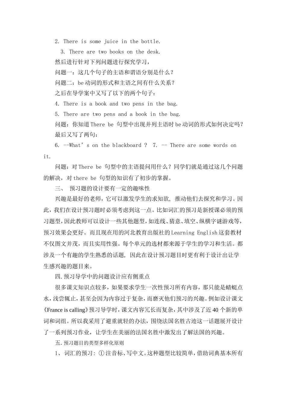 初中英语导学案中预习导学环节题型的设计原则_第3页