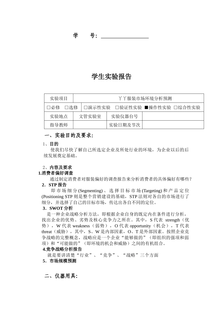 市场营销模拟实训报告_第2页