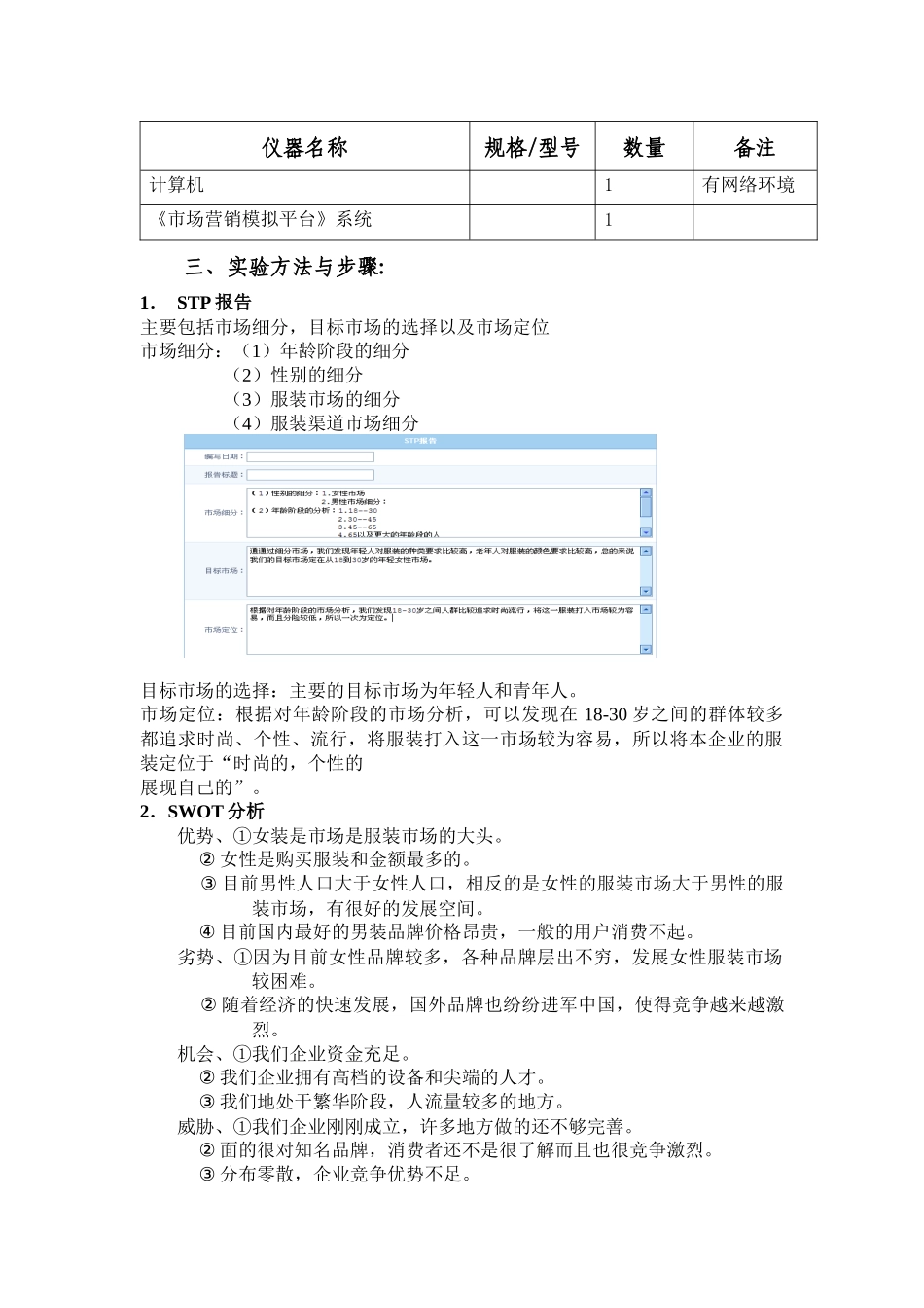 市场营销模拟实训报告_第3页