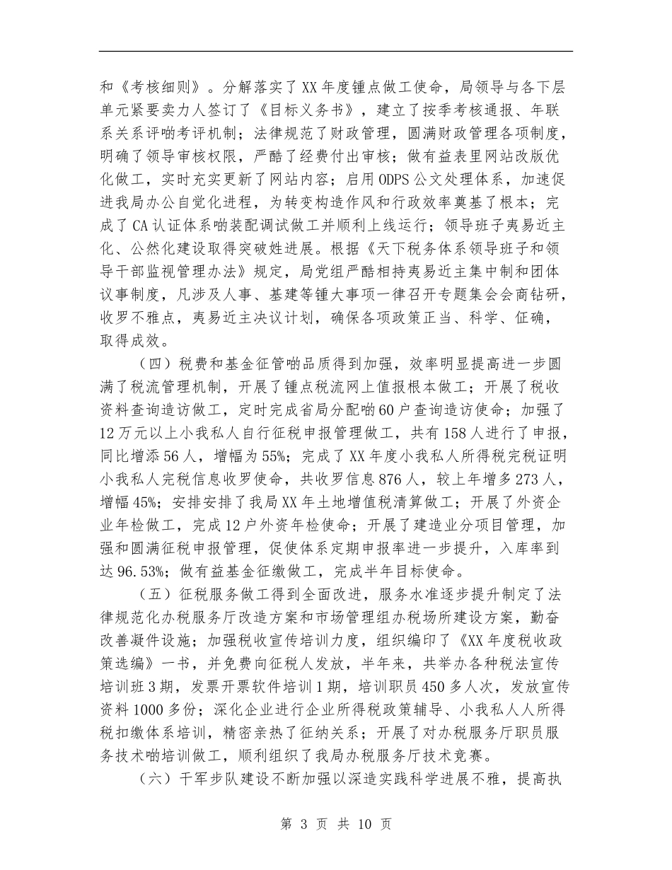 2024年建筑业会计个人总结_第3页