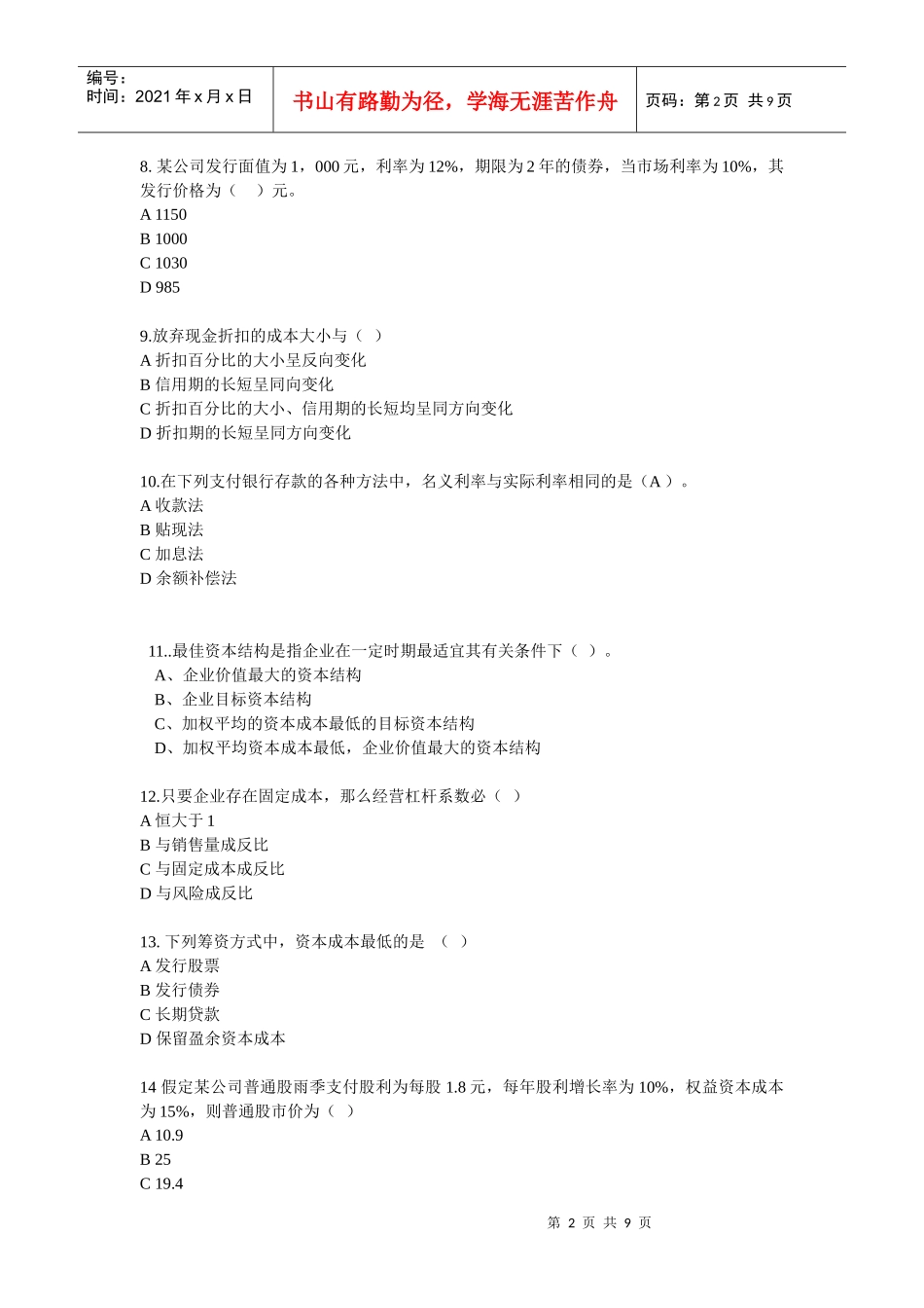 《公司理财》综合练习题_第2页