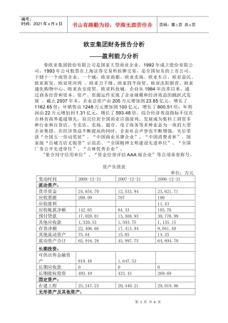 财务报告分析12963209