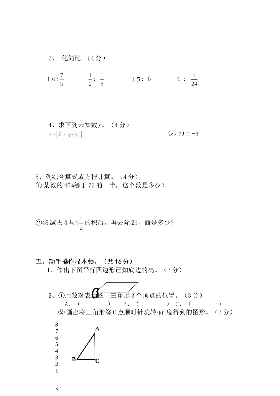2013-2014学年临川区小学数学六年级毕业试卷_第3页