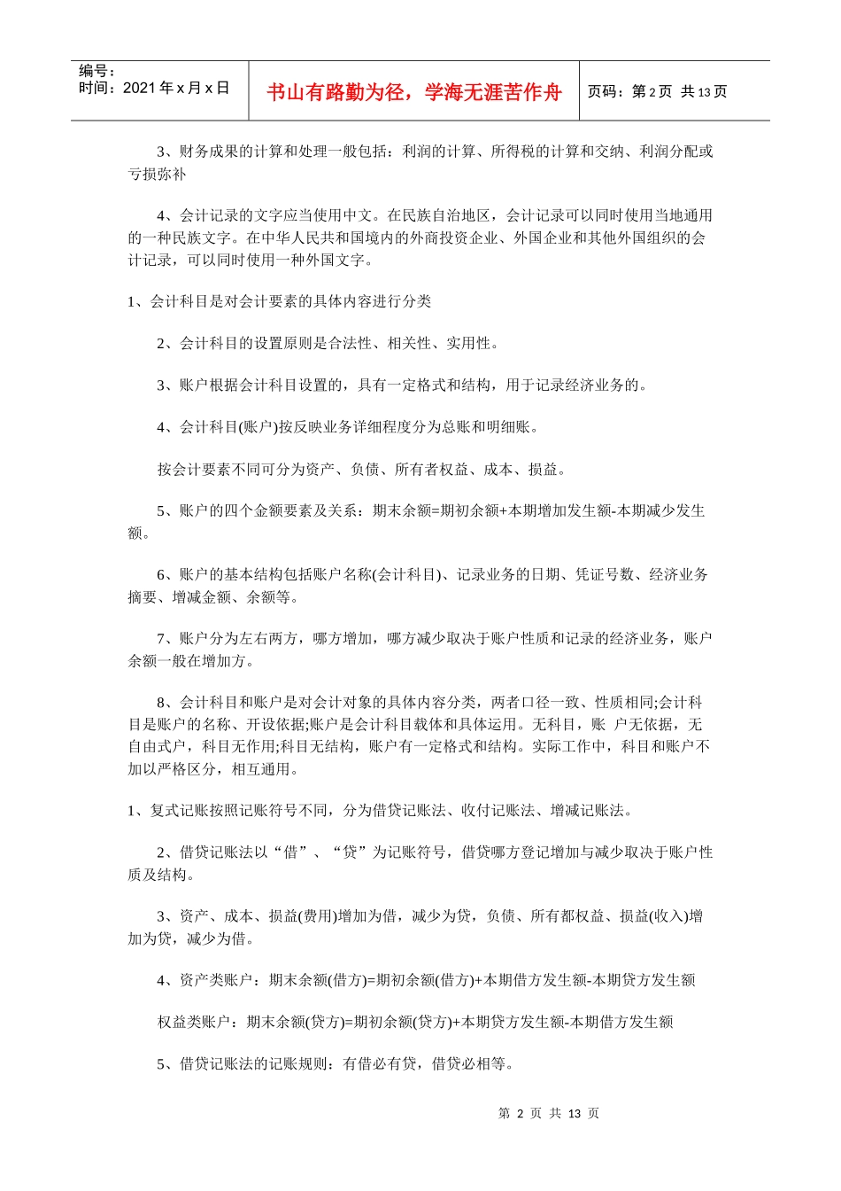 会计考试核心资料_第2页