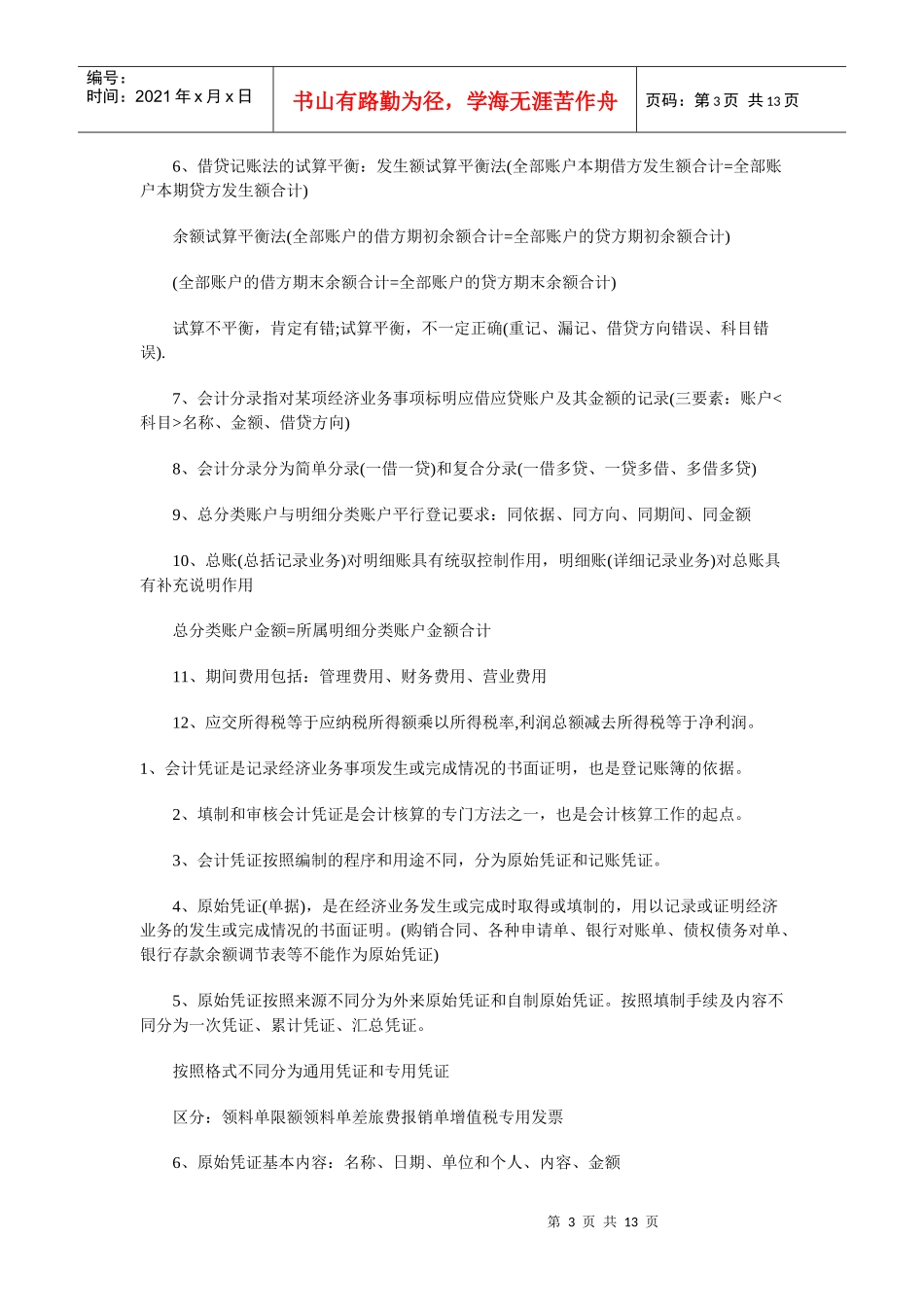会计考试核心资料_第3页
