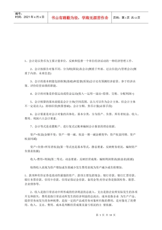 会计考试核心资料