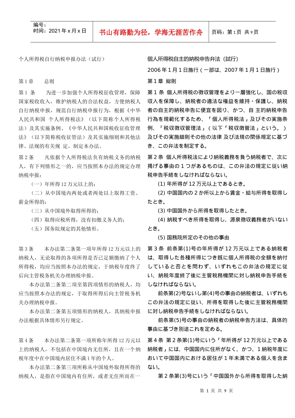 个人所得税自行纳税申报办法(试行)_第1页