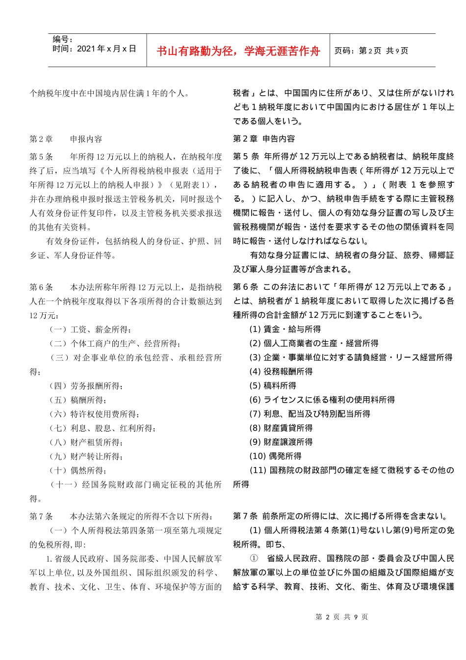 个人所得税自行纳税申报办法(试行)_第2页