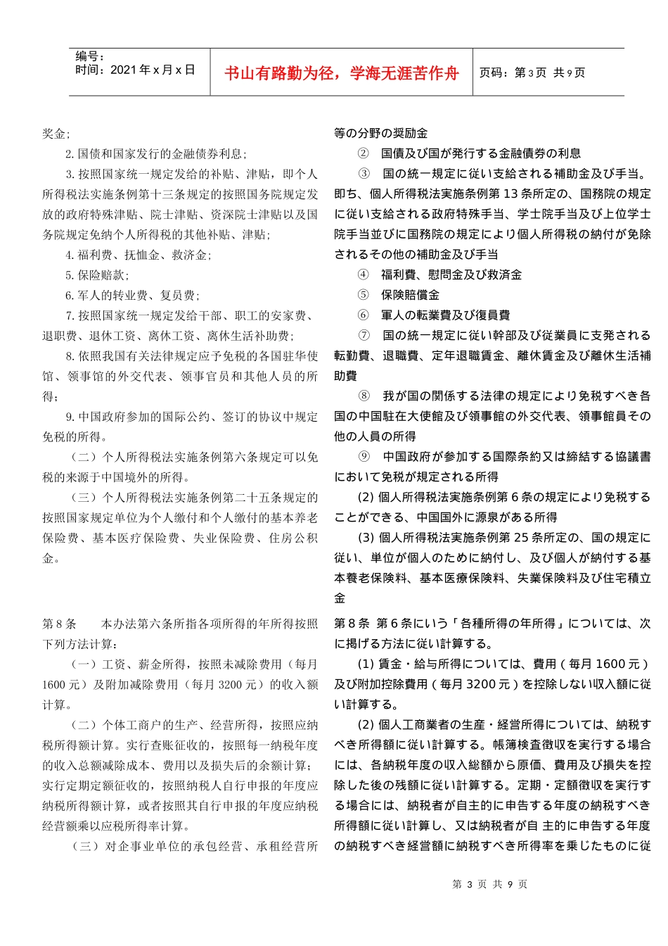 个人所得税自行纳税申报办法(试行)_第3页