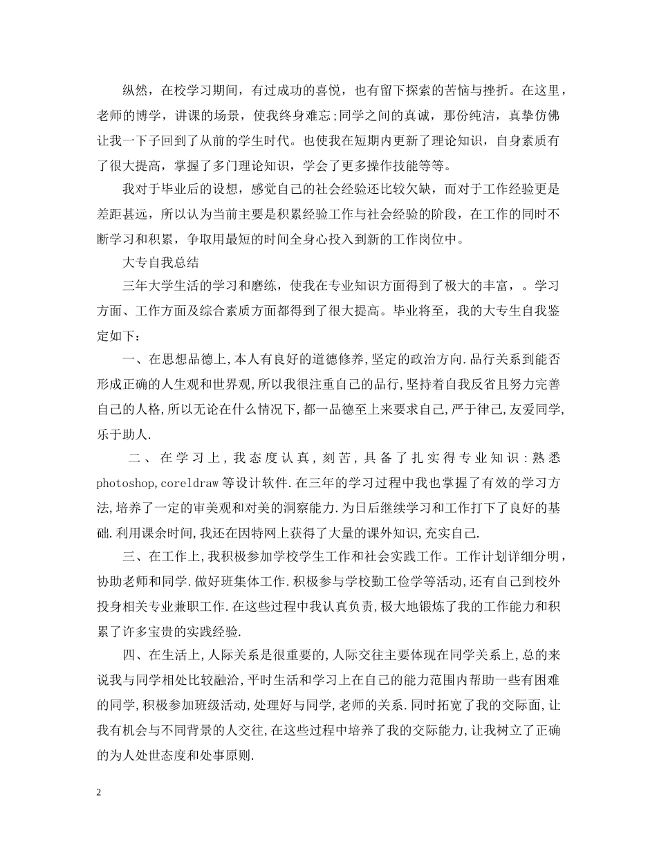 大专自我总结范文 _第2页