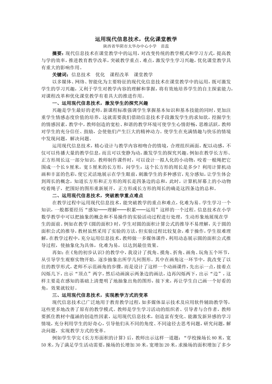 运用现代信息技术_第1页