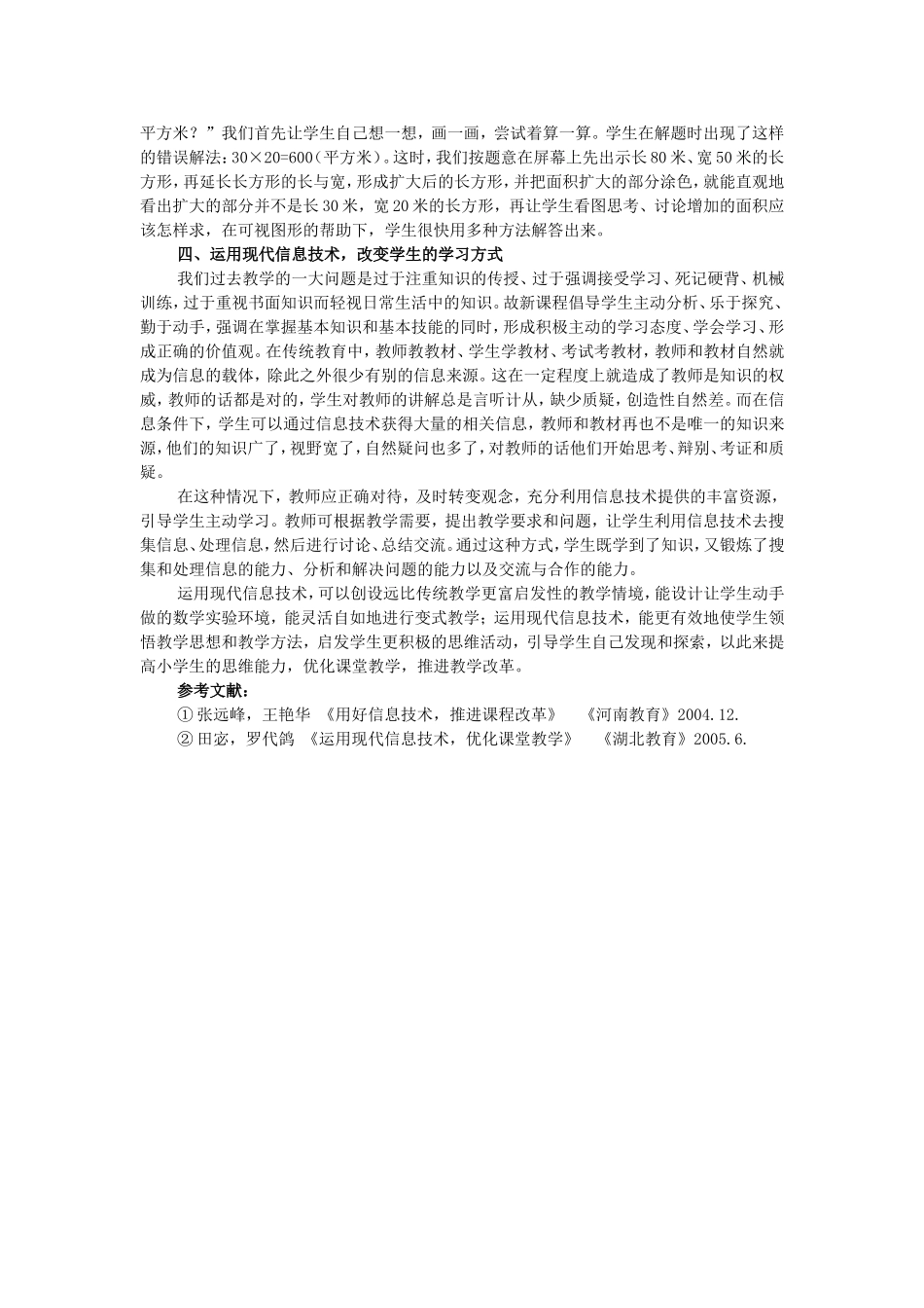 运用现代信息技术_第2页