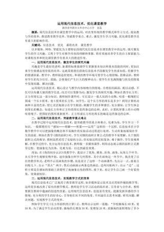 运用现代信息技术