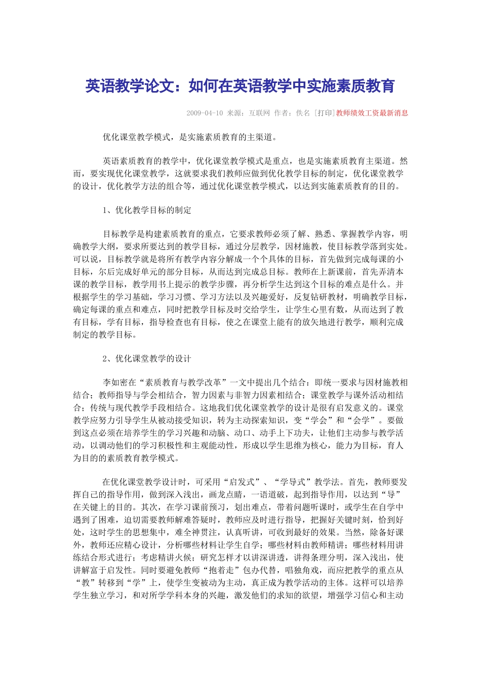 英语教学论文_第1页