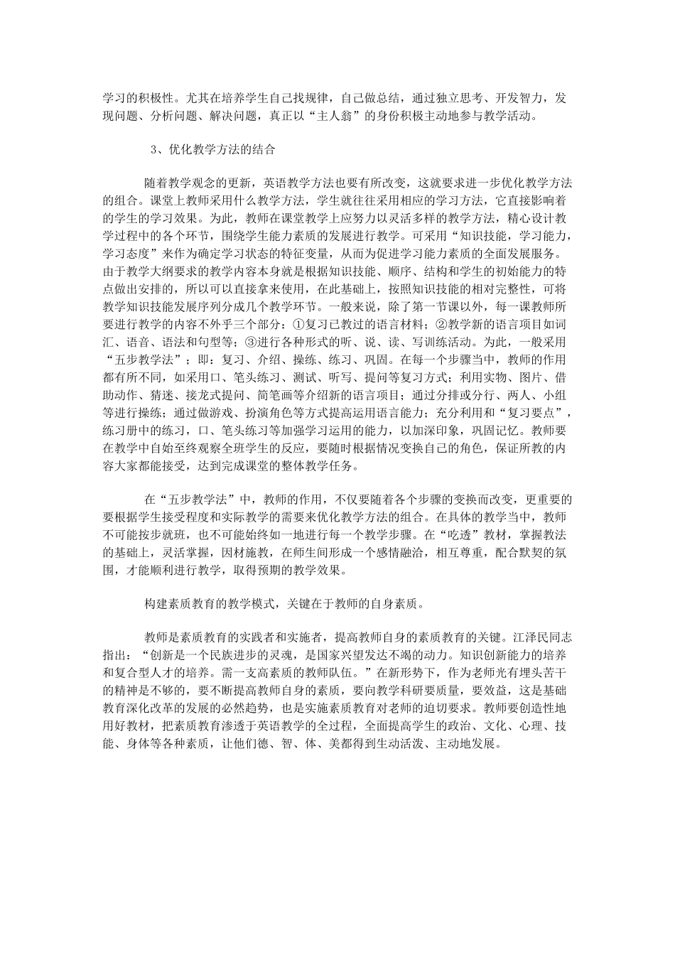 英语教学论文_第2页