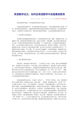 英语教学论文